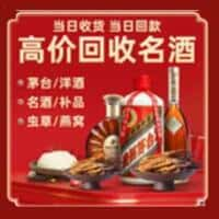 巩留县洋酒回收:茅台酒,名酒,虫草,烟酒,老酒,巩留县跃国烟酒经营部