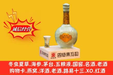 巩留县求购回收四特酒